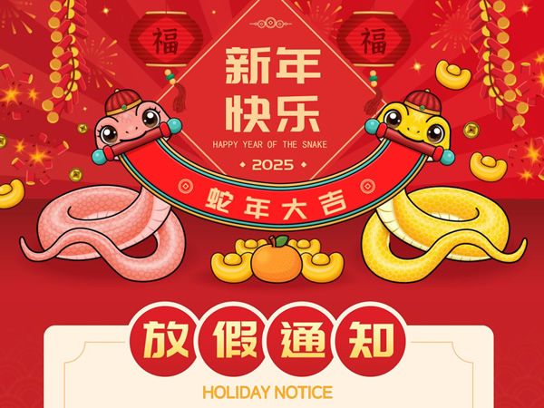 2025年春節(jié)放假通知